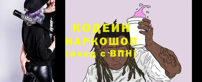 Кодеин Purple Drank  дарнет шоп  Миасс 